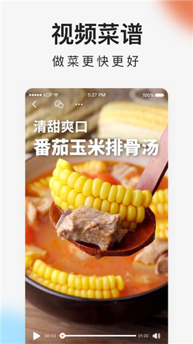 下厨房app免费下载