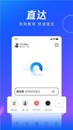 qq浏览器下载安装2021最新版