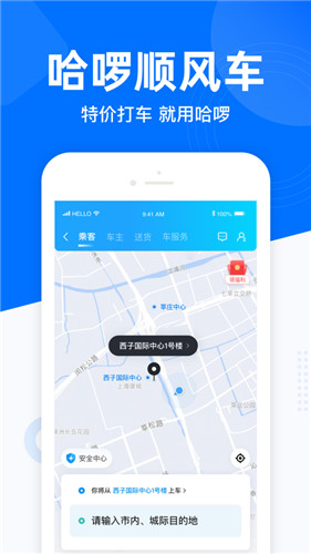 哈啰出行app20201安卓最新版下载