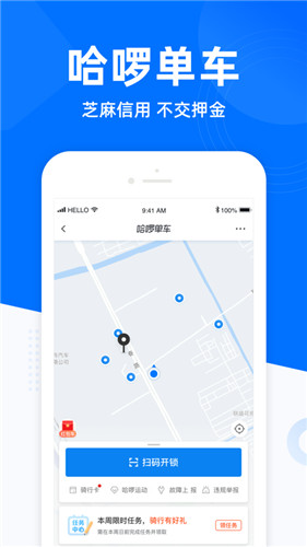 哈啰出行app20201安卓最新版下载免费安装