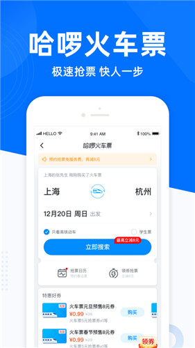 哈啰出行app最新官方版下载软件安装