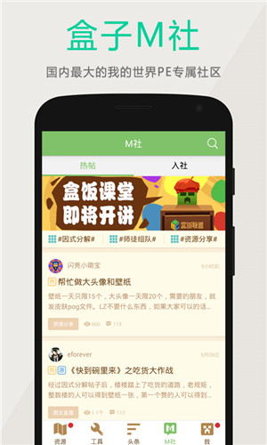 多玩我的世界盒子app