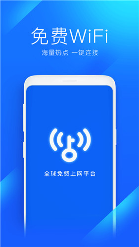 wifi万能钥匙app