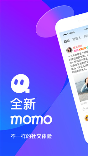 MOMO陌陌app