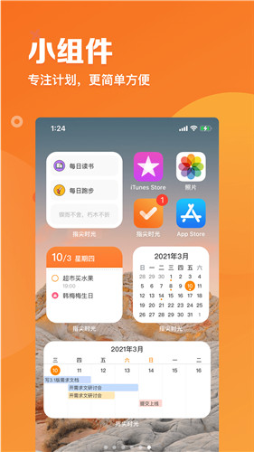 指尖时光app破解版