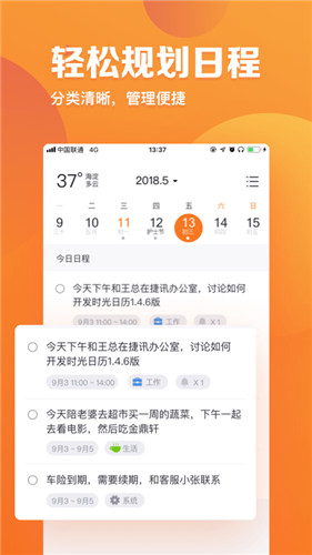 指尖时光app