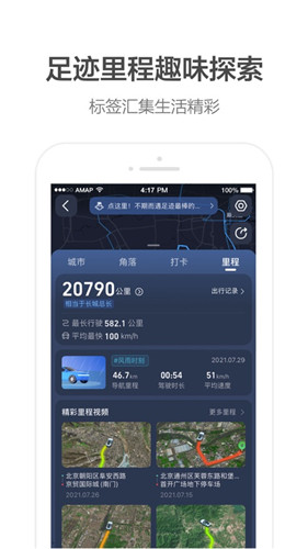 高德地图app