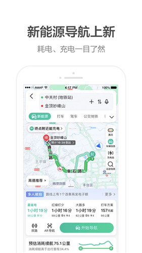 高德地图app