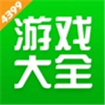 4399游戏盒官方正版下载安装