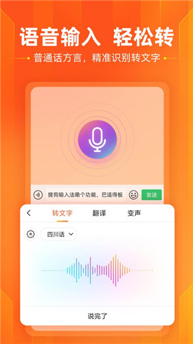 搜狗输入法app下载