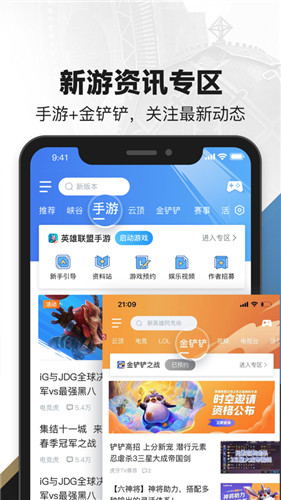 掌上英雄联盟app