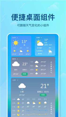 天气预报app下载