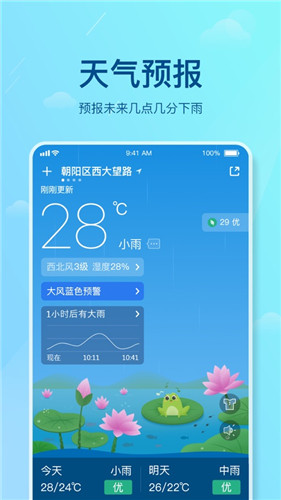 天气预报软件