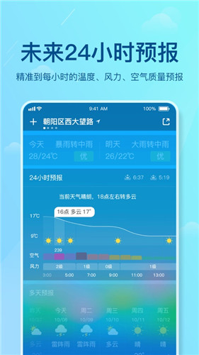 天气预报下载2021最新版免费安装app软件客户端