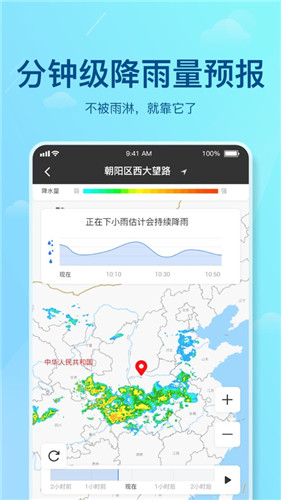 天气预报app