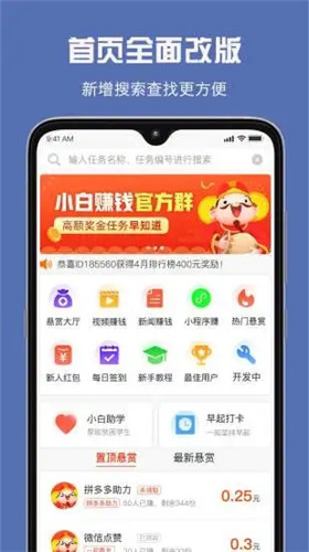 小白赚钱app下载安装软件客户端