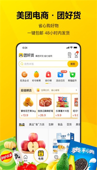 美团app官方下载