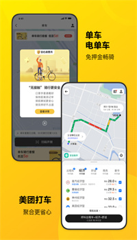 美团app官方下载最新版