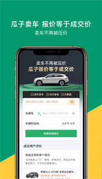 瓜子二手车app最新版下载