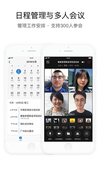 企业微信app安卓官方下载最新版