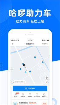 哈啰出行app官方下载最新版
