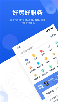 贝壳找房app官方下载最新版