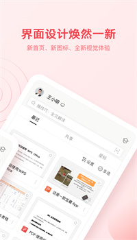 WPS Office手机版官方下载安装