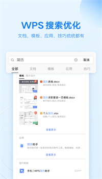 WPS Office手机版官方下载