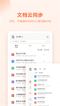 WPS Office手机版官方下载最新版