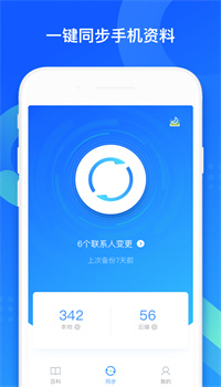 QQ同步助手手机版官方最新版