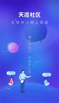 天涯社区app手机版官方下载2021