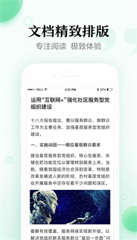 百度文库app手机官方最新版安装