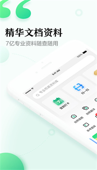 百度文库app手机官方最新版