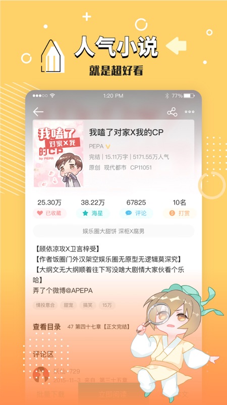 长佩阅读app手机版官方最新2021