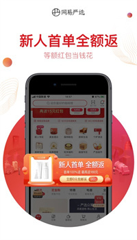 网易严选app官方最新版