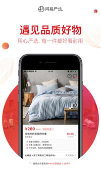 网易严选app官方最新版安装