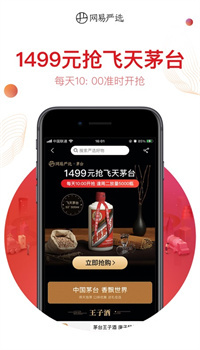 网易严选app官方最新版2021