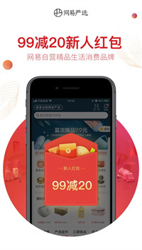 网易严选app官方最新版下载