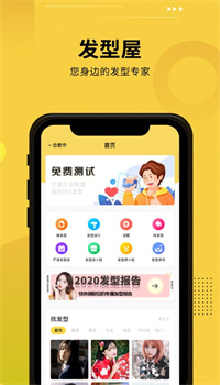 发型屋app手机最新版安装下载