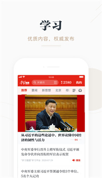 学习强国app官方最新版安装