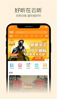 云听app官方最新版