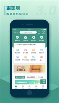 中国人寿寿险app官方最新版下载