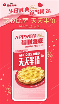 必胜客app手机版官方下载