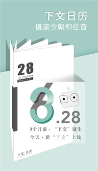 下文app官方下载最新版官方