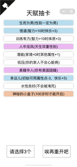 人生重开模拟器破解版安装