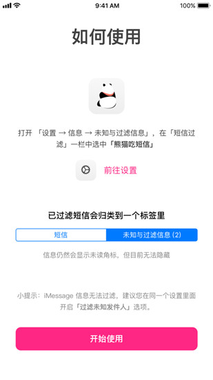 熊猫吃短信app