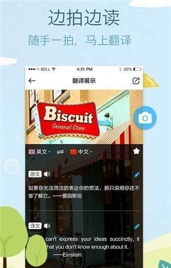 拍拍照翻译app