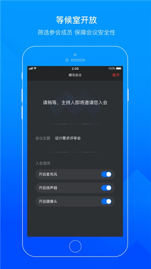 腾讯会议app下载安装手机客户端