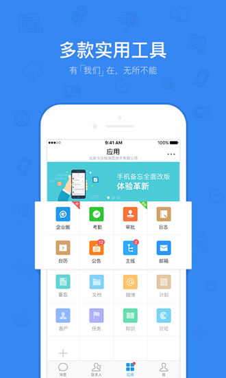 今目标app