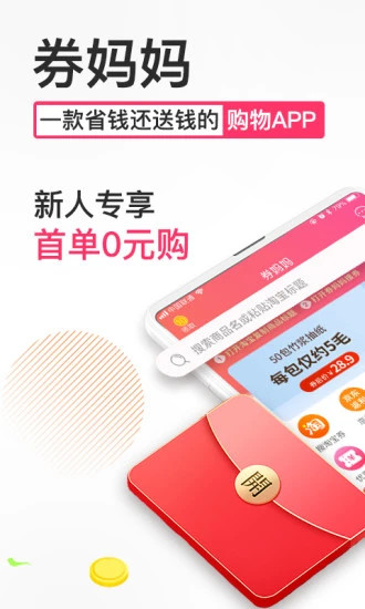 券妈妈优惠券下载app